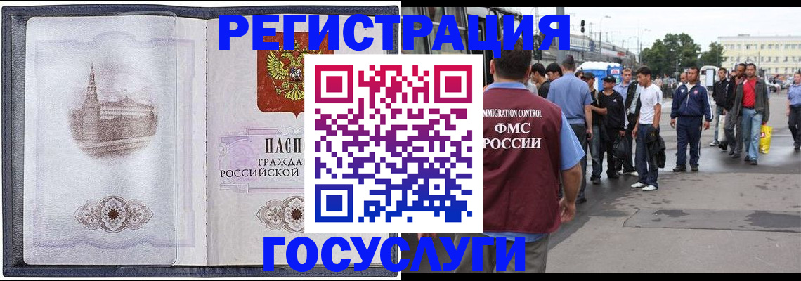 миграционный учет в Вытегре
