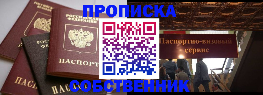 прописка законно в Вытегре