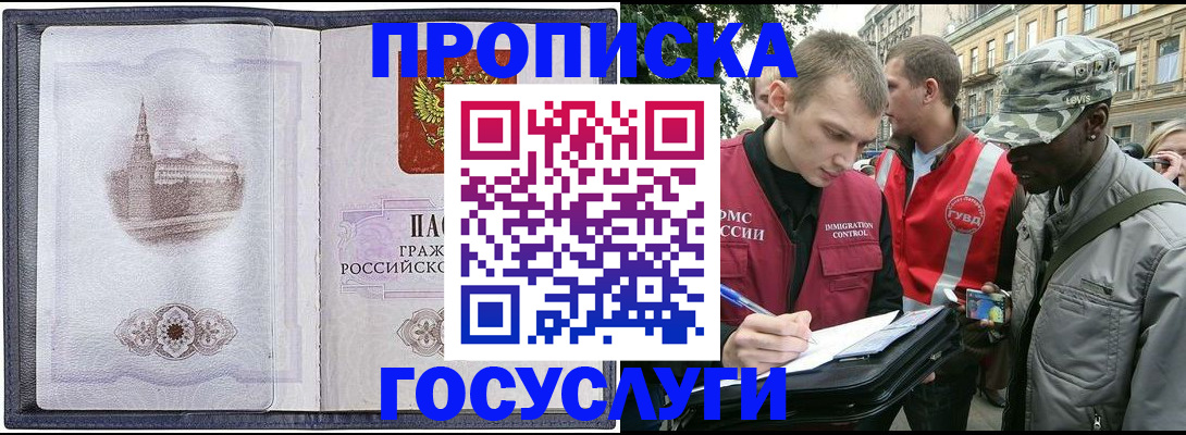 прописка 2025 в Вытегре